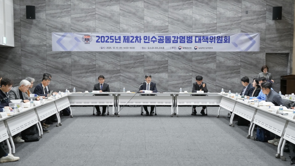 임승관 청장이 2025년 제2차 인수공통감염병 대책위원회에 참석하여 개회사를 하고 있다.